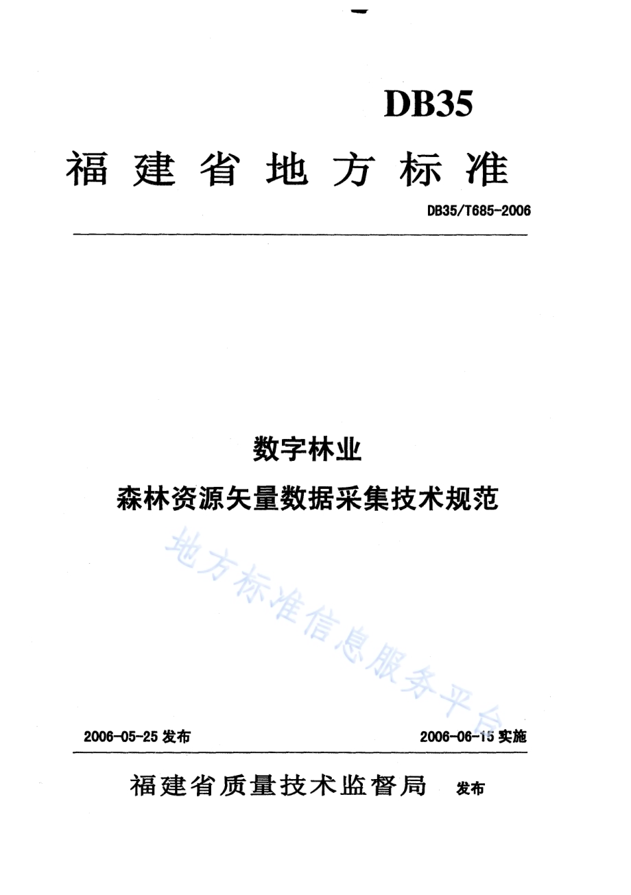 数字林业森林资源矢量数据采集技术规范DB35／T 685-2006.pdf_第1页