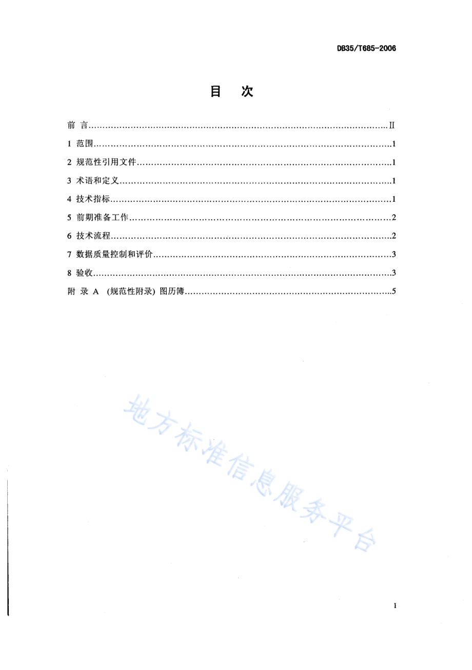 数字林业森林资源矢量数据采集技术规范DB35／T 685-2006.pdf_第2页
