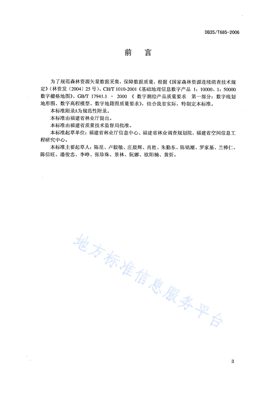 数字林业森林资源矢量数据采集技术规范DB35／T 685-2006.pdf_第3页