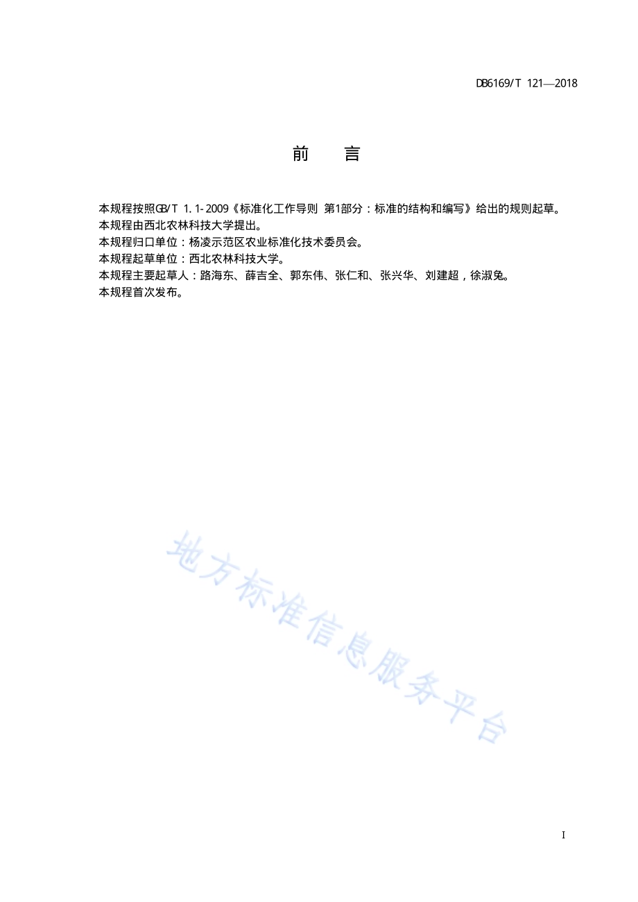 旱地玉米高产高效栽培技术规程DB6169／T121-2018.pdf_第3页