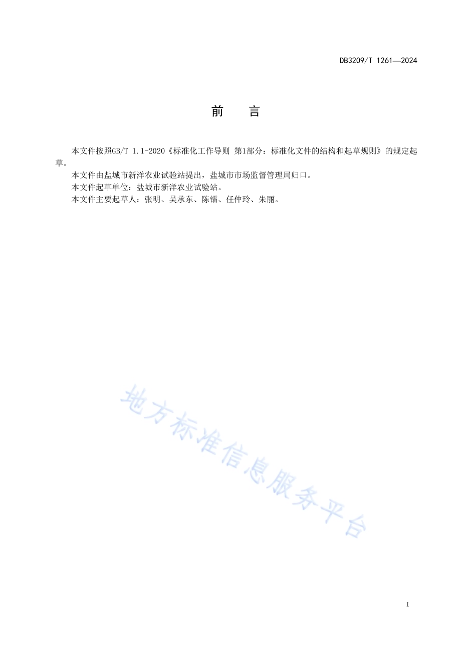 滨海白首乌实生苗繁育技术规程DB3209／T 1261-2024.pdf_第2页