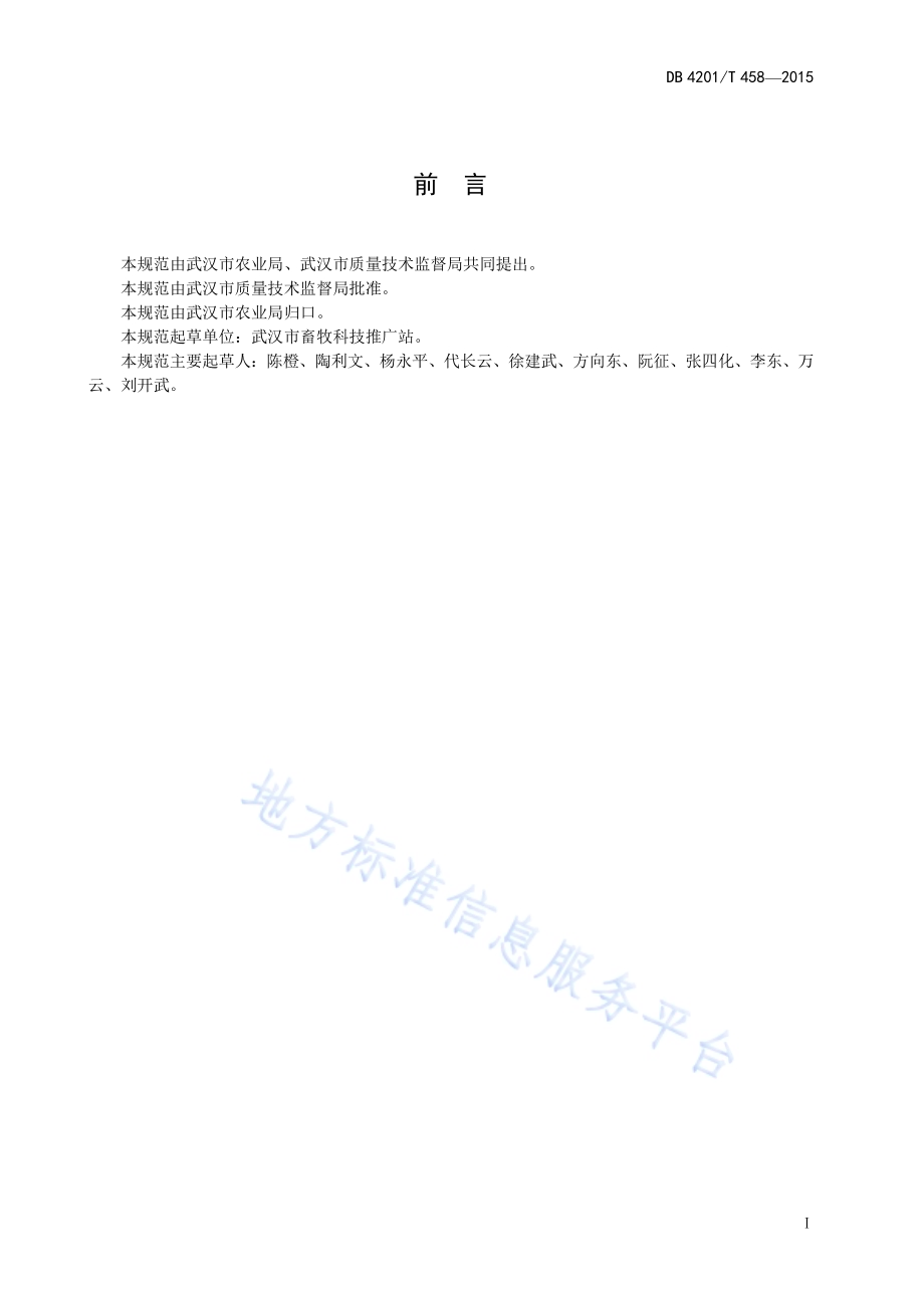 畜禽规模养殖场标准化管理规范DB4201／T 458-2015.pdf_第2页