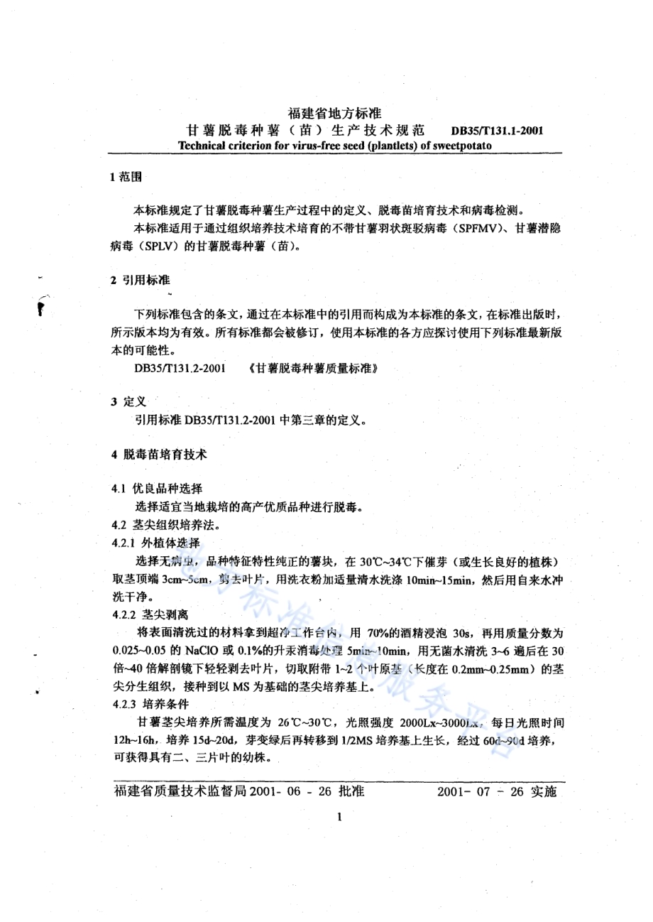 甘薯脱毒种薯（苗）生产技术规范DB35／T 131.1-2001.pdf_第3页
