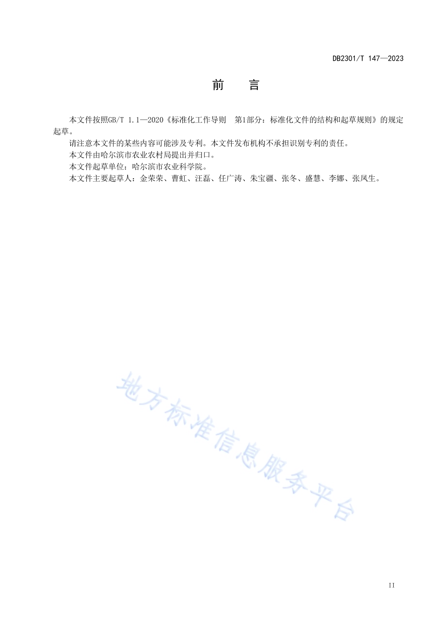 春季大棚薄皮甜瓜吊蔓栽培技术规程DB2301／T 147-2023.pdf_第3页