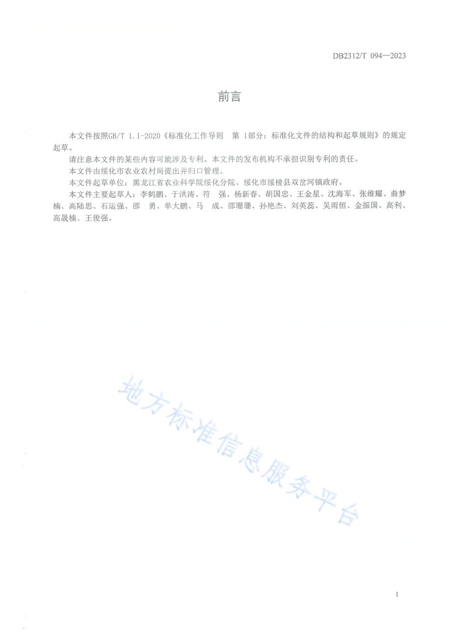 绥化鲜食玉米主要虫害综合防控技术DB2312／T094-2023.pdf_第2页