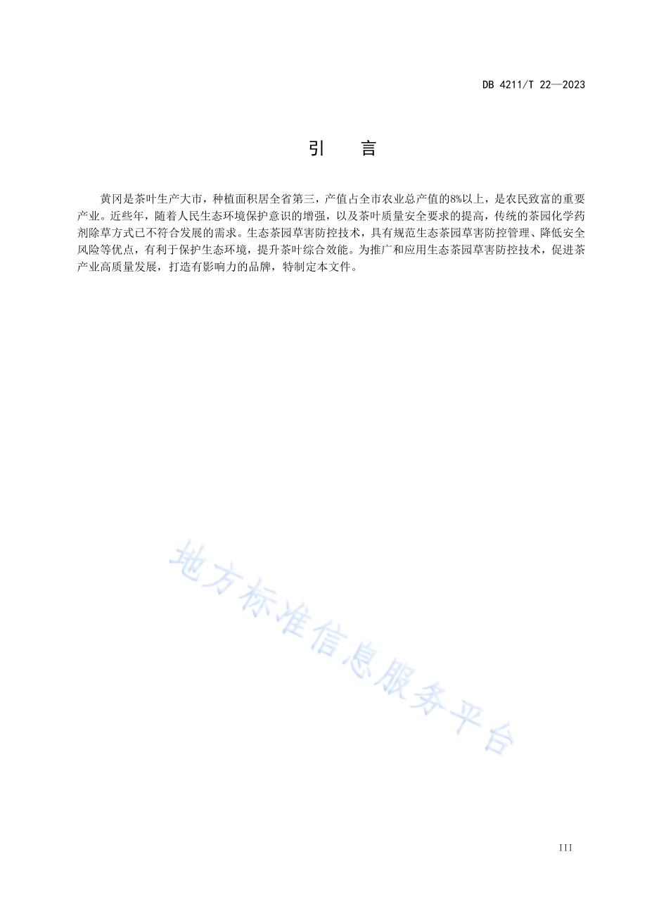 生态茶园杂草防控技术规程DB4211／T 22-2023.pdf_第5页