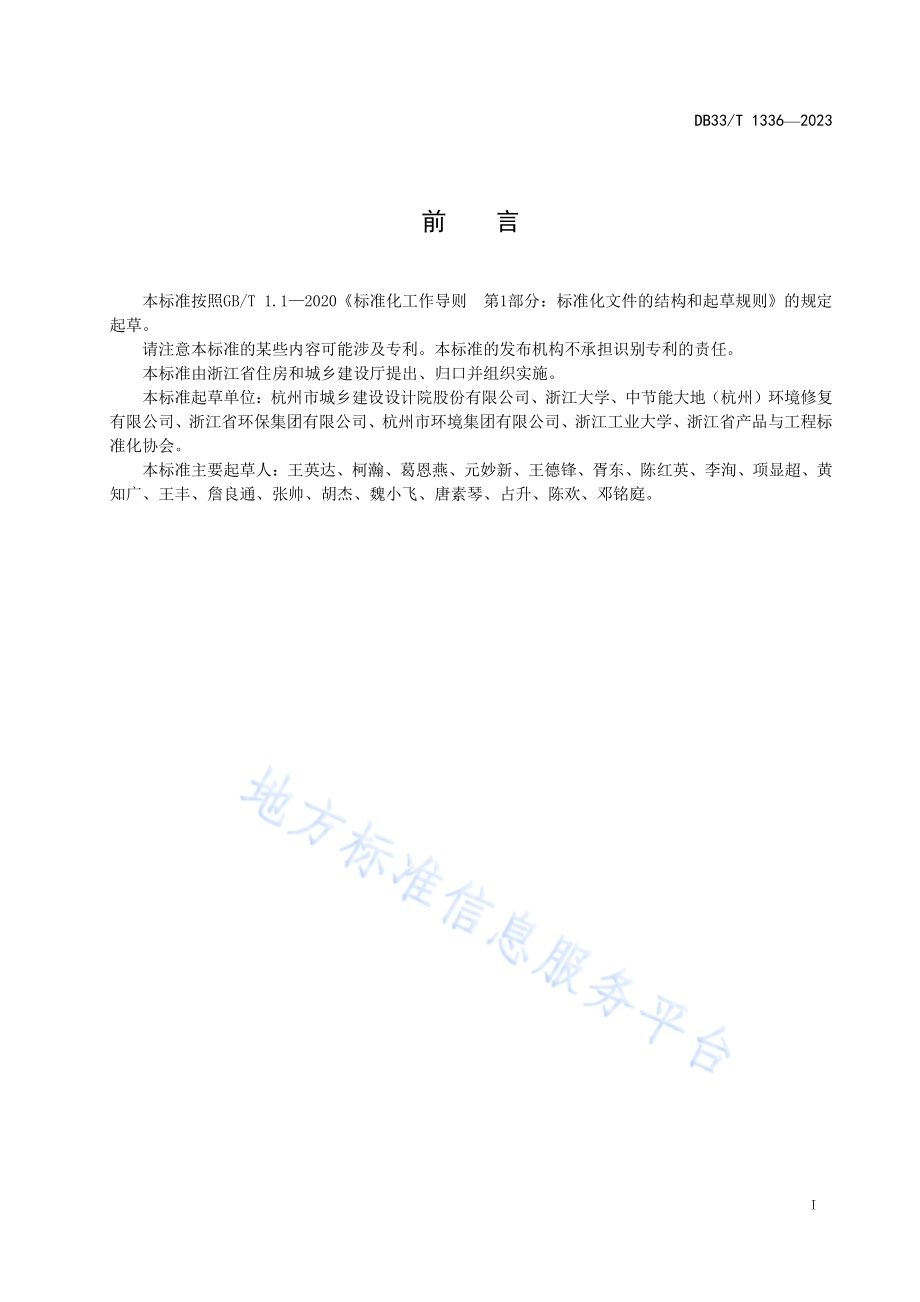 封场后生活垃圾填埋场评价规范DB33／T 1336-2023.pdf_第3页