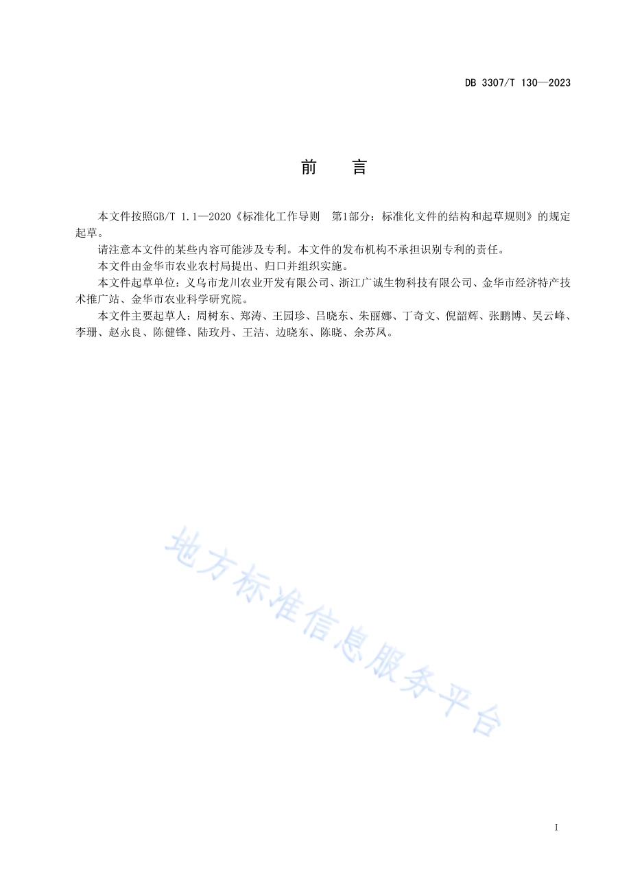 袋栽海鲜菇工厂化生产技术规程DB 3307／T 130—2023.pdf_第2页