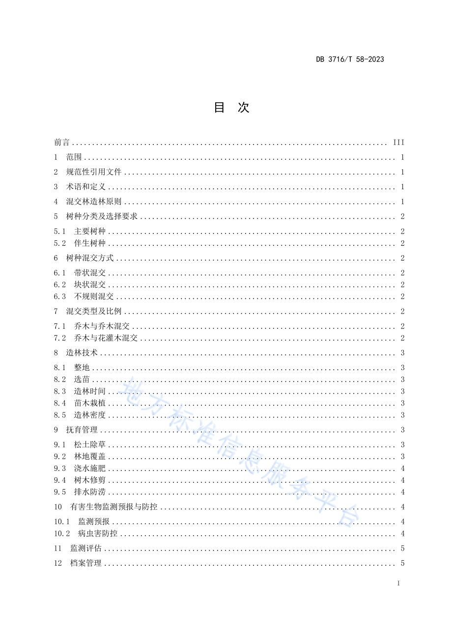 混交林造林技术规程DB3716／T 58-2023.pdf_第2页