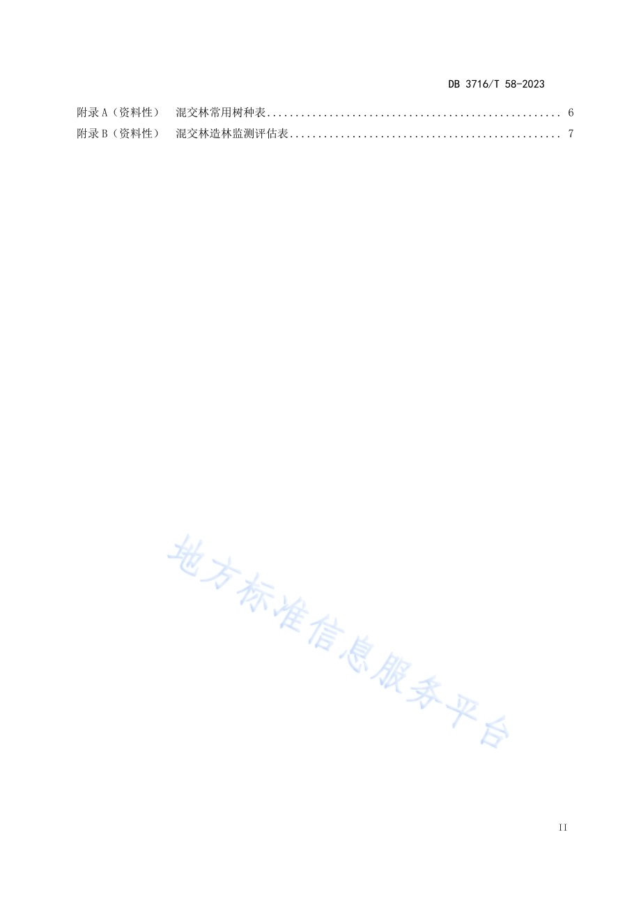 混交林造林技术规程DB3716／T 58-2023.pdf_第3页