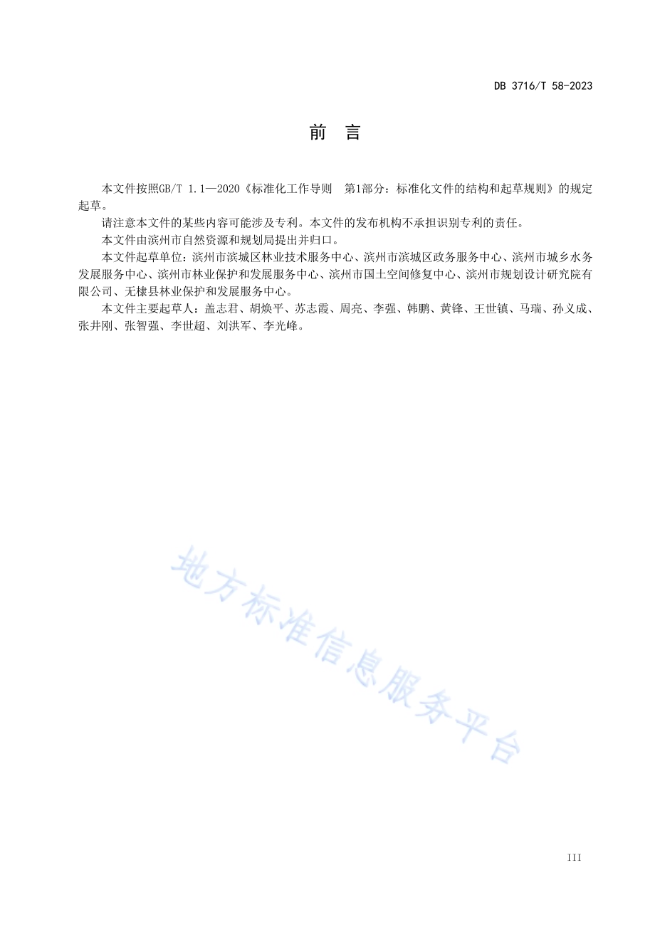 混交林造林技术规程DB3716／T 58-2023.pdf_第4页