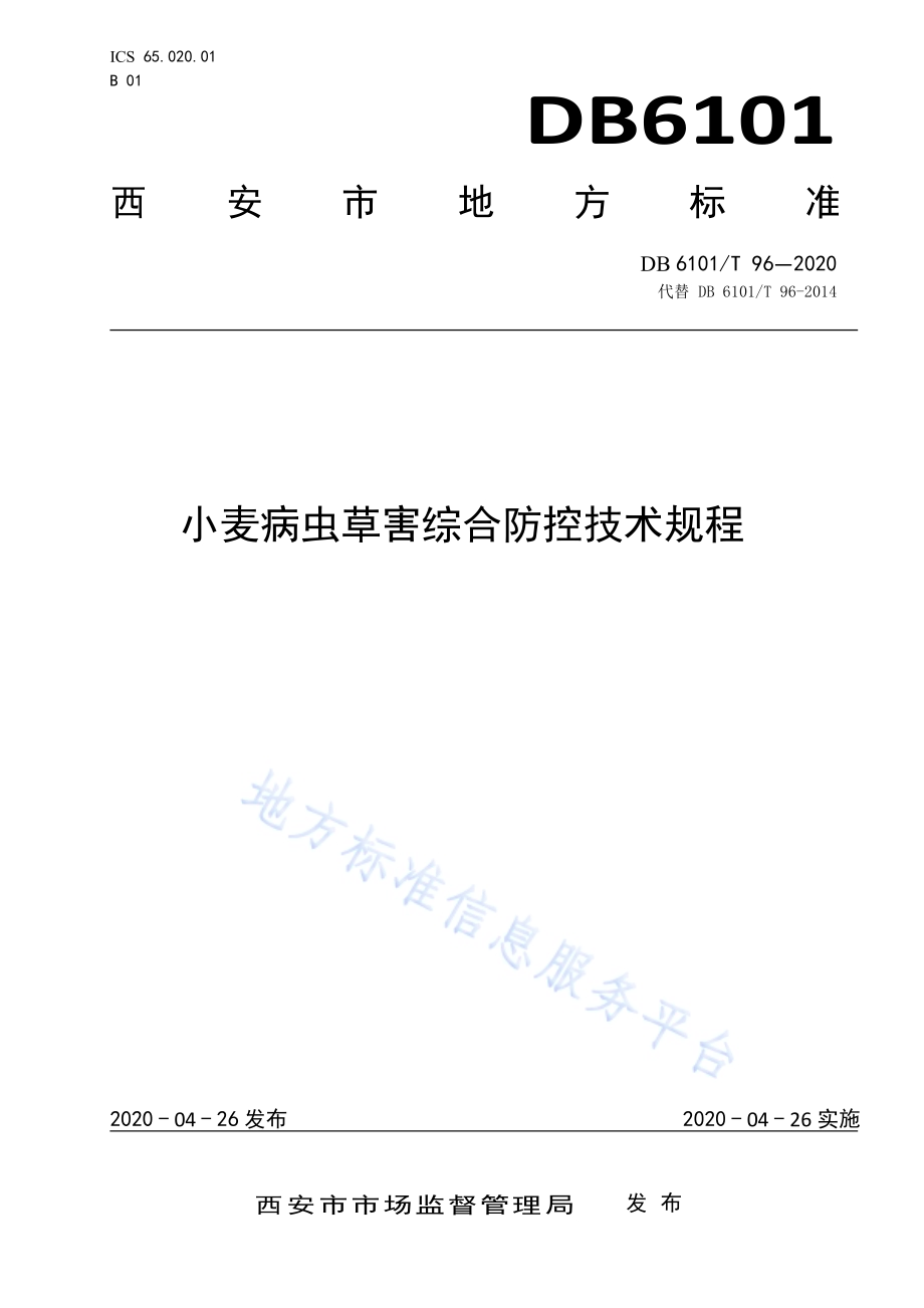 小麦病虫草害综合防控技术规程DB 6101／T 96—2020.pdf_第1页