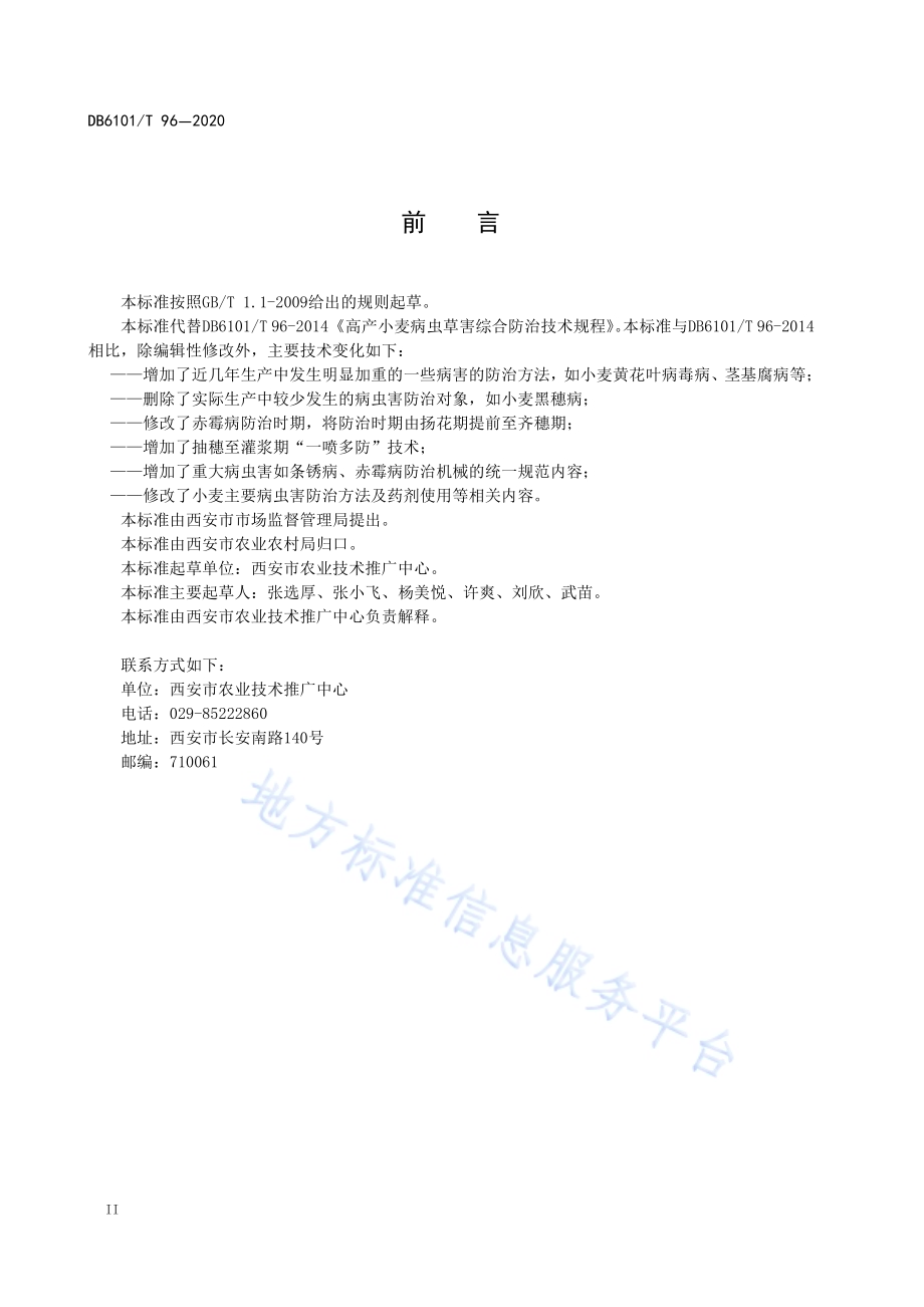 小麦病虫草害综合防控技术规程DB 6101／T 96—2020.pdf_第4页