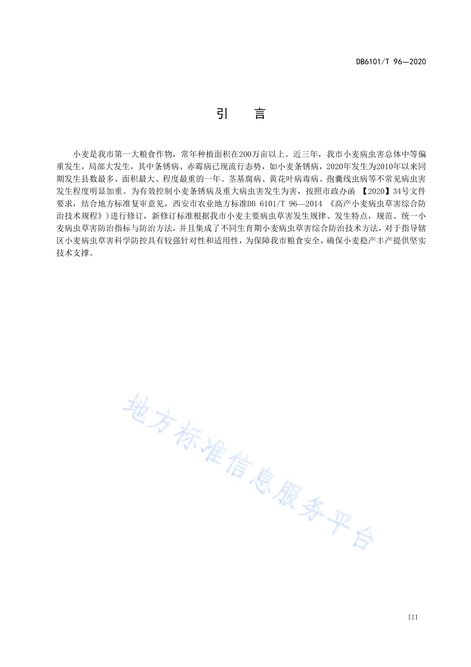 小麦病虫草害综合防控技术规程DB 6101／T 96—2020.pdf_第5页