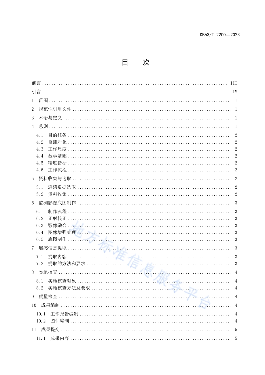 高原绿色勘查动态监测技术规范DB63／T 2200-2023.pdf_第2页