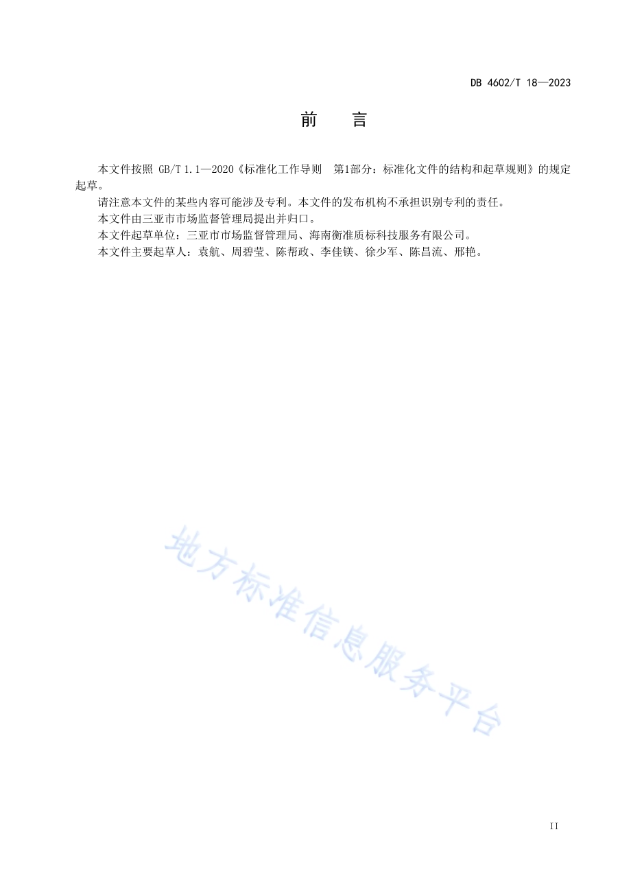 市场监督管理所达标评定与等级划分DB4602／T18-2023.pdf_第3页