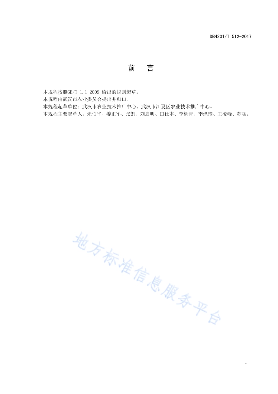马铃薯大棚早熟高产栽培技术规程DB4201／T 512-2017.pdf_第3页