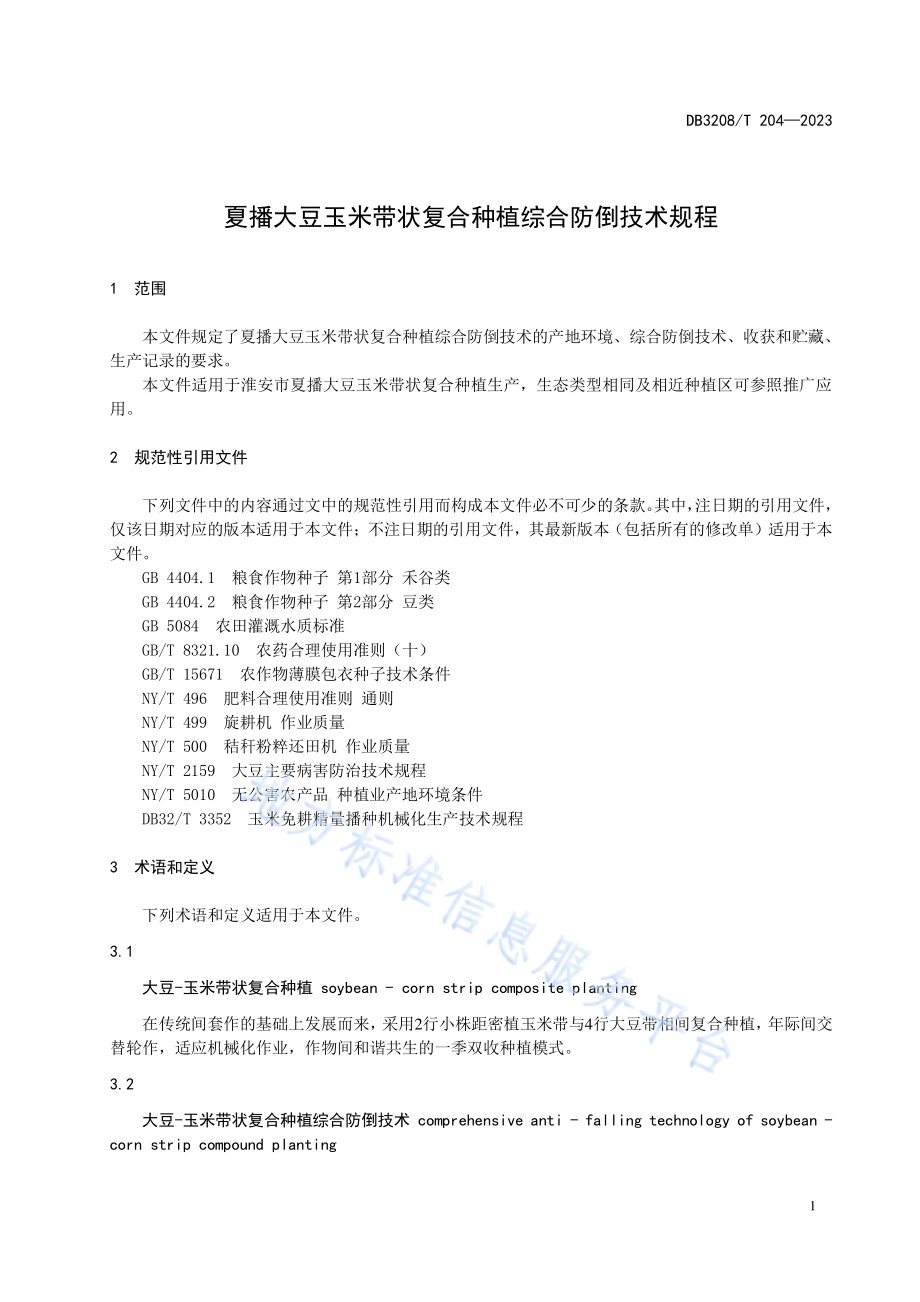 夏播大豆玉米带状复合种植综合防倒技术规程DB3208／T 204-2023.pdf_第5页