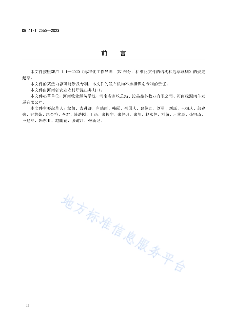 黄淮肉羊饲养管理技术规程DB41／T 2565-2023.pdf_第4页