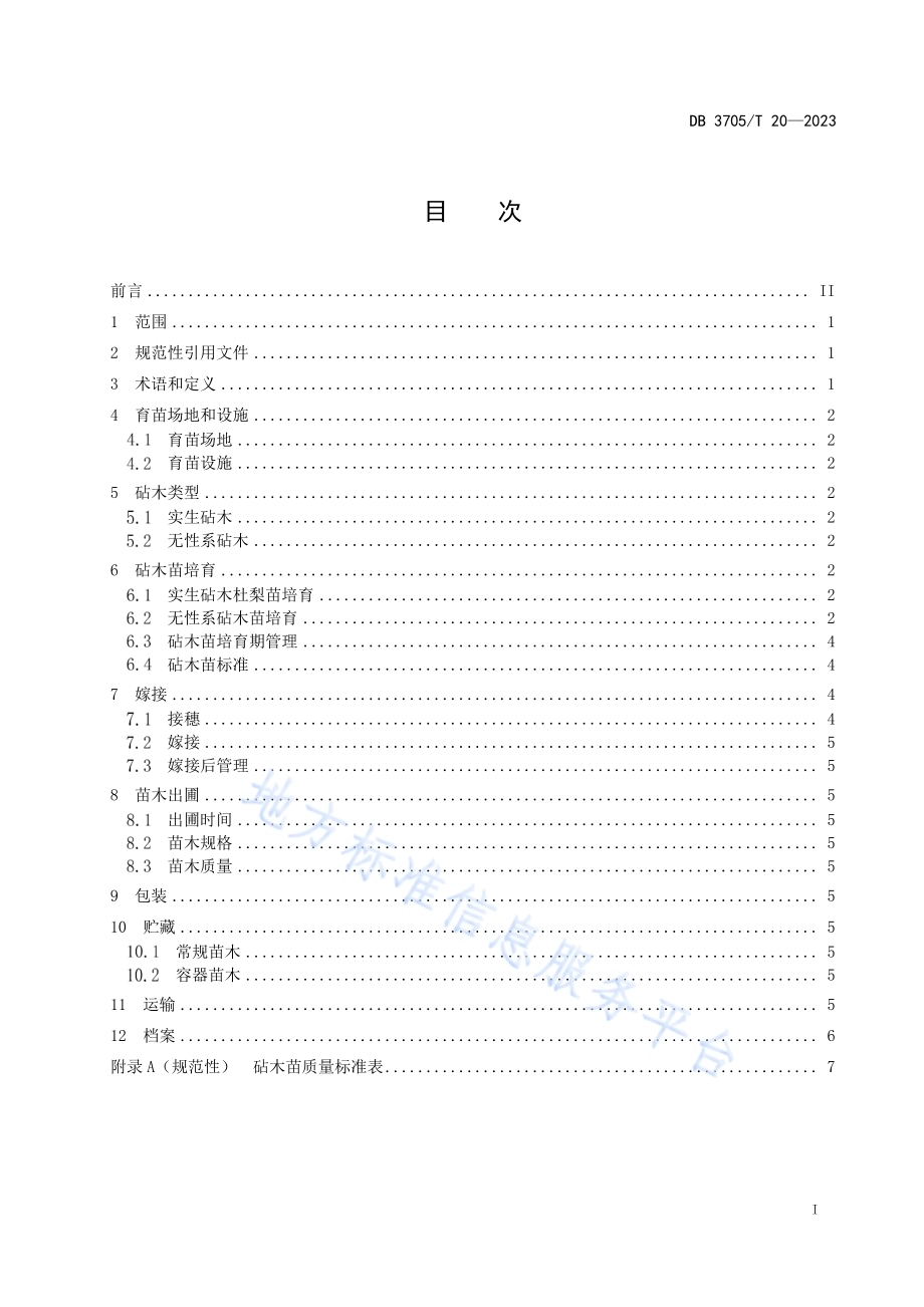 盐碱地梨工厂化育苗技术规程DB 3705／T 20-2023.pdf_第3页