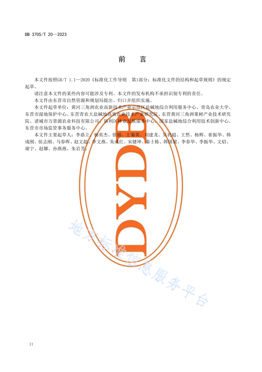 盐碱地梨工厂化育苗技术规程DB 3705／T 20-2023.pdf_第4页