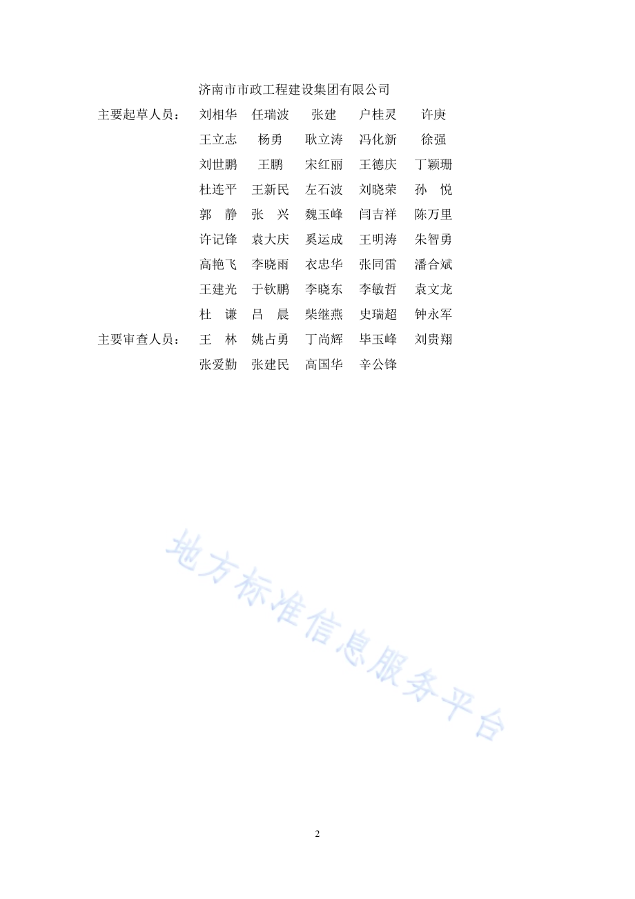 城镇道路添加剂型抗车辙沥青混合料技术标准DB37／T 5232-2022.pdf_第4页