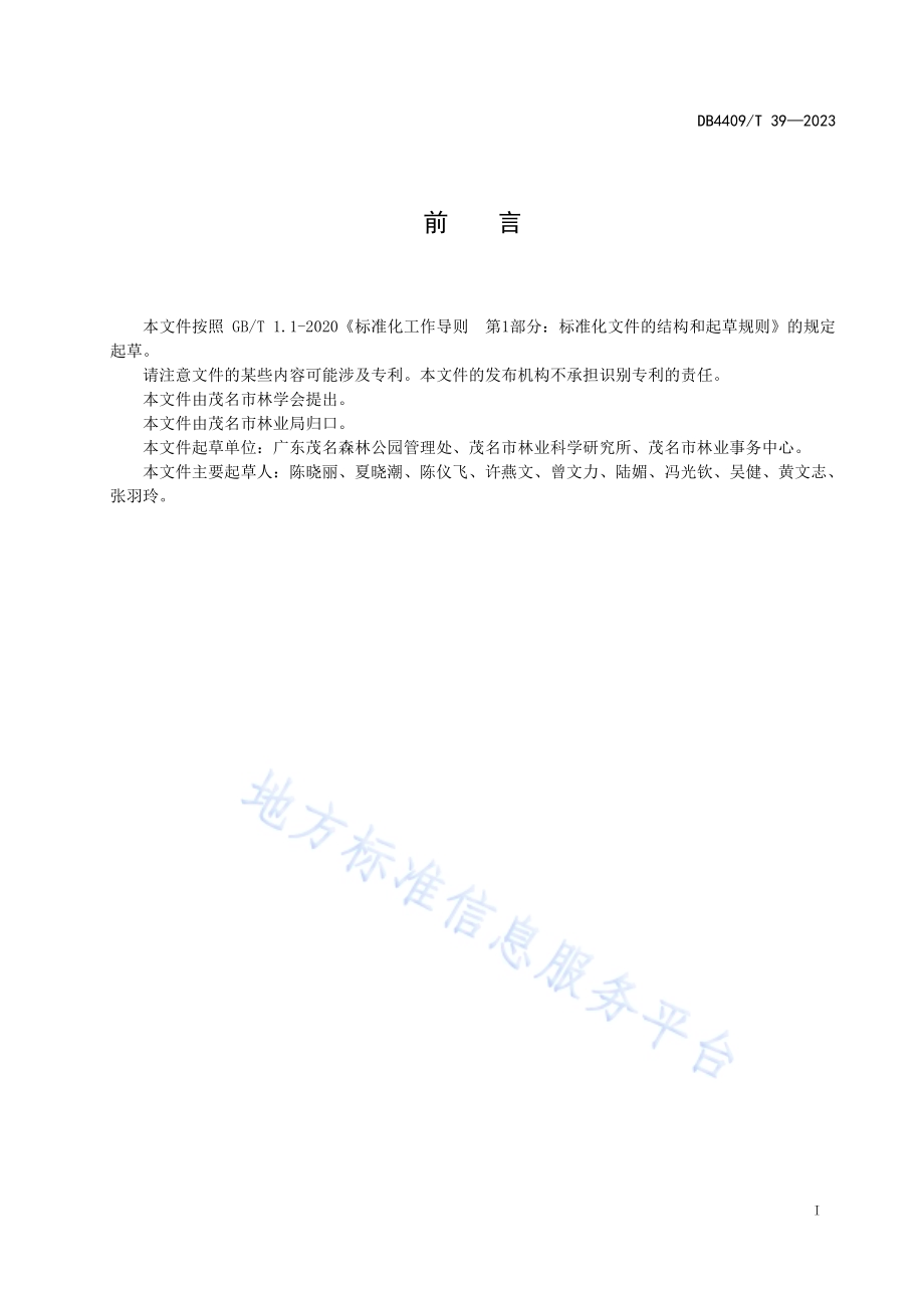 边坡植被重建技术规程DB4409／T 39-2023.pdf_第3页
