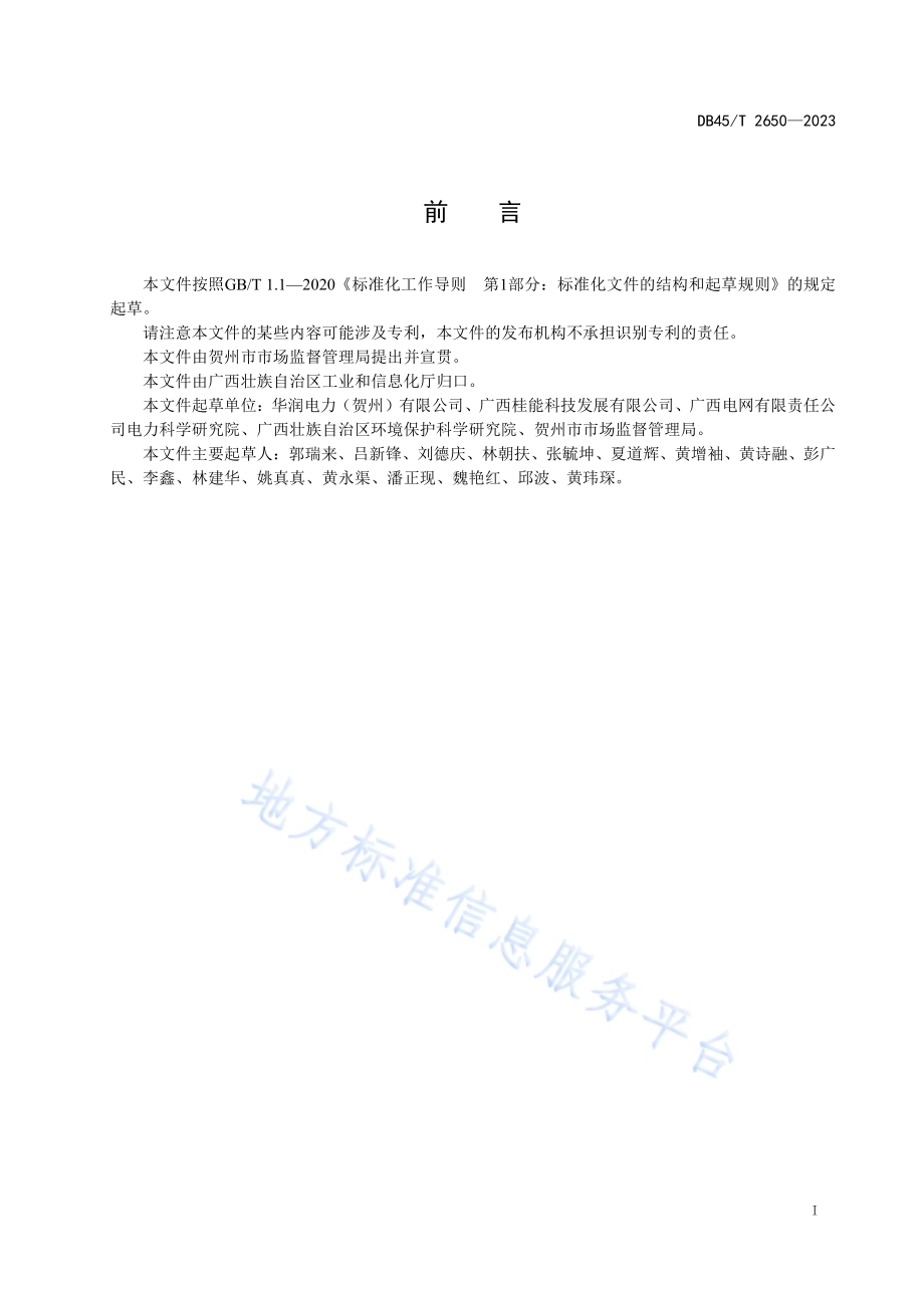 大理石废浆应用于湿法烟气脱硫技术规范DB45／T 2650-2023.pdf_第3页