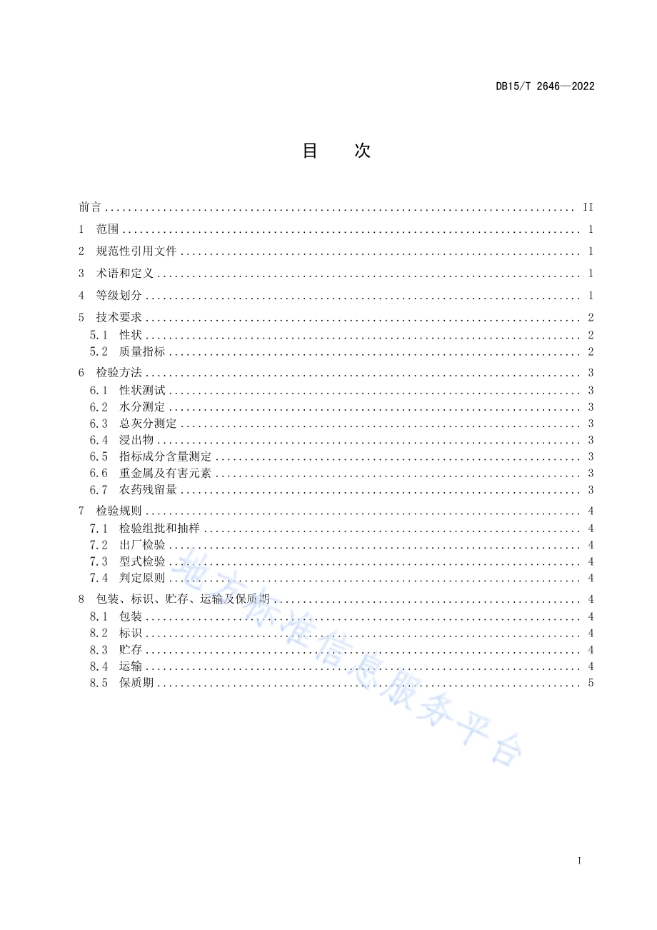 苦参DB15／T 2646—2022.pdf_第3页