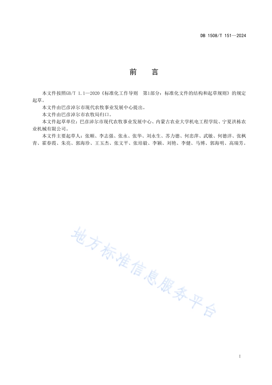 春小麦机械化立体匀播技术规程DB 1508／T 151—2024.pdf_第3页