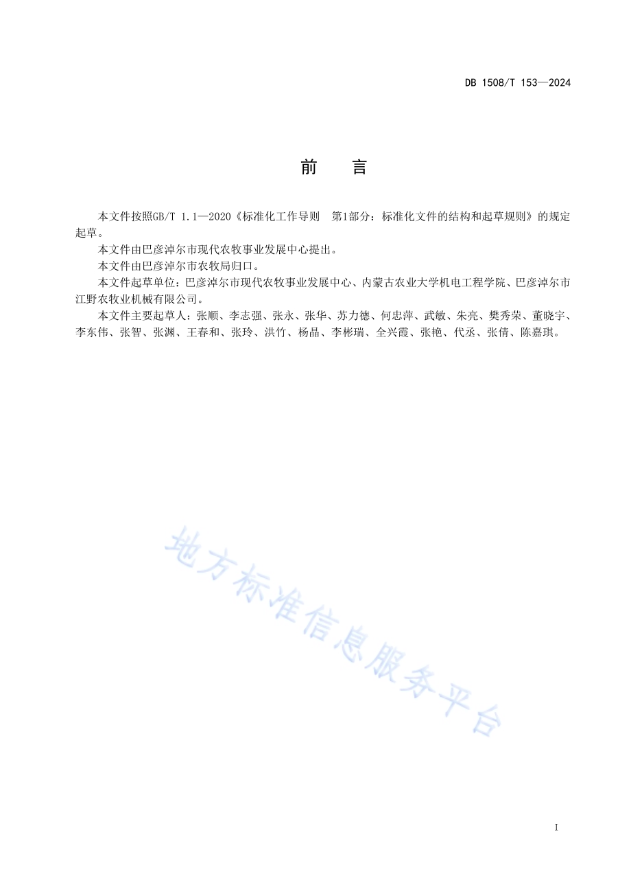 朝天椒机械化收获技术规程DB 1508／T 153—2024.pdf_第3页