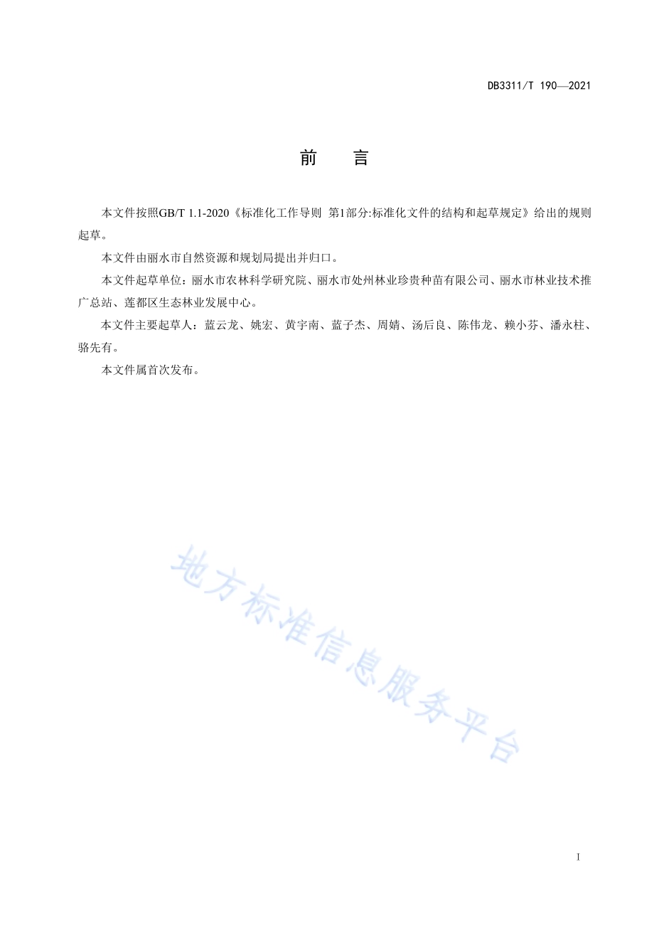 苦槠无纺布轻基质容器点播育苗技术规程DB3311／T 190─2021.pdf_第3页