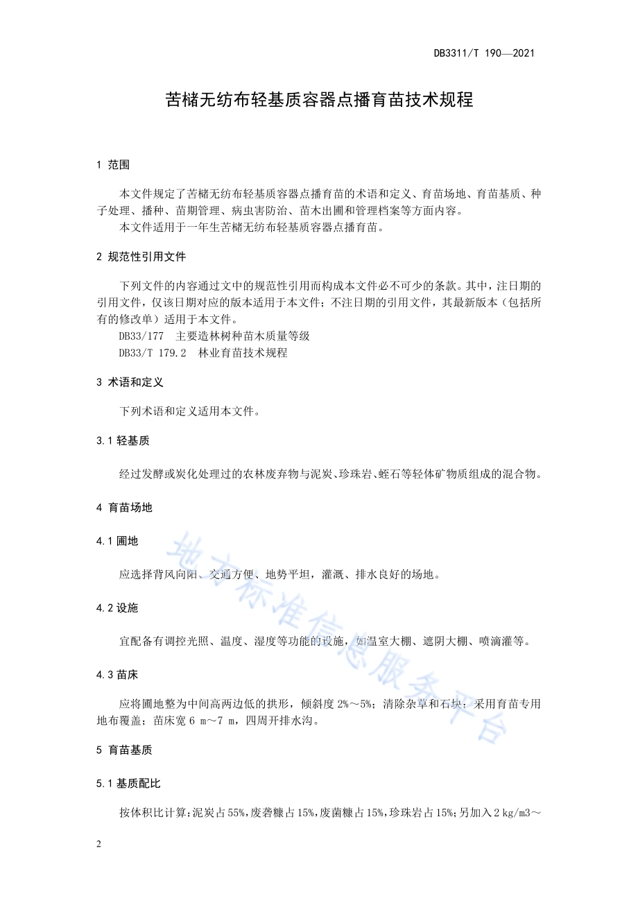 苦槠无纺布轻基质容器点播育苗技术规程DB3311／T 190─2021.pdf_第4页