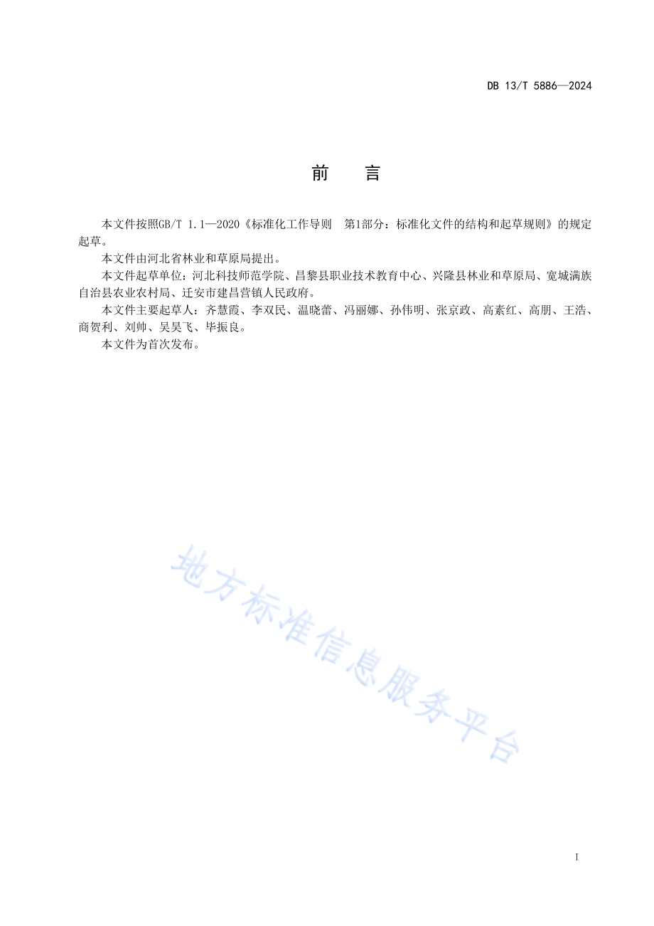 板栗黄化皱缩病综合防控技术规程DB13／T 5886—2024.pdf_第3页