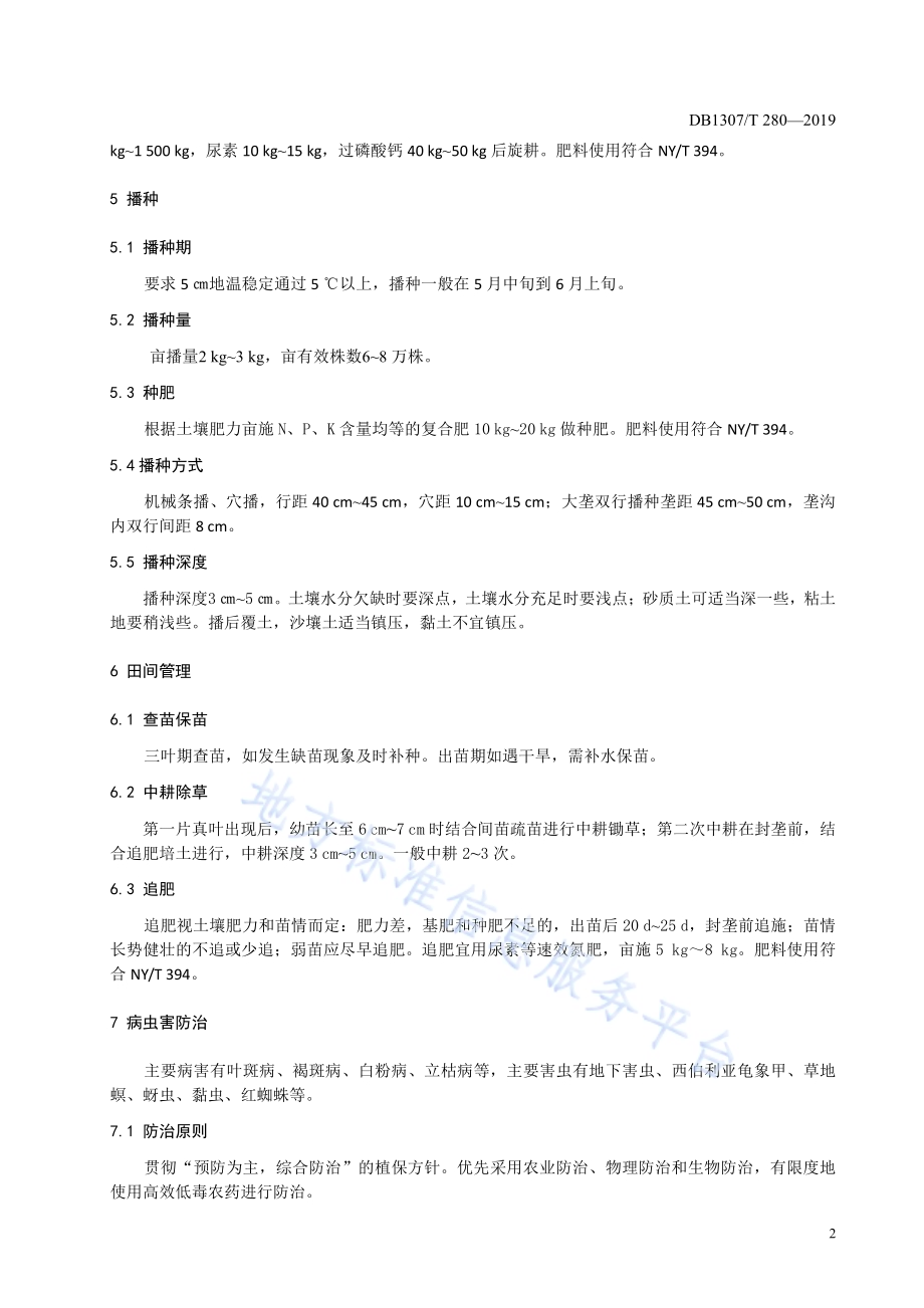 苦荞轻简化栽培技术规程DB1307／T280-2019.pdf_第4页