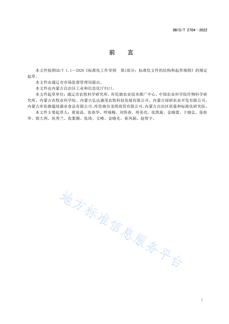 库伦苦荞麦米加工技术规程DB15／T 2704—2022.pdf_第3页