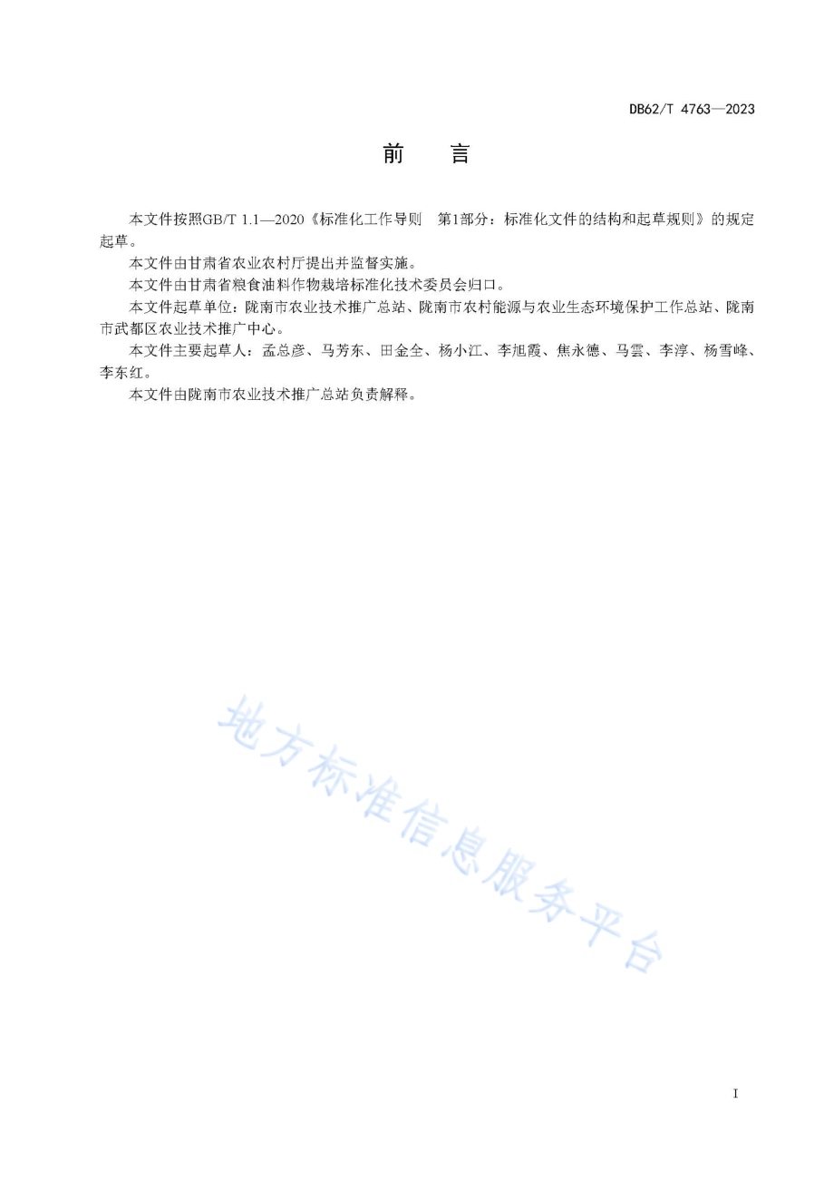 苦荞麦生产技术规程DB62／T 4763-2023.pdf_第3页