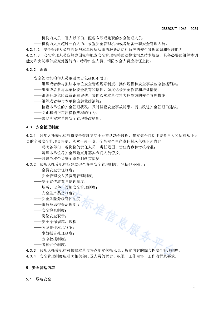 残疾人托养机构安全管理规范DB3202／T 1065-2024.pdf_第5页