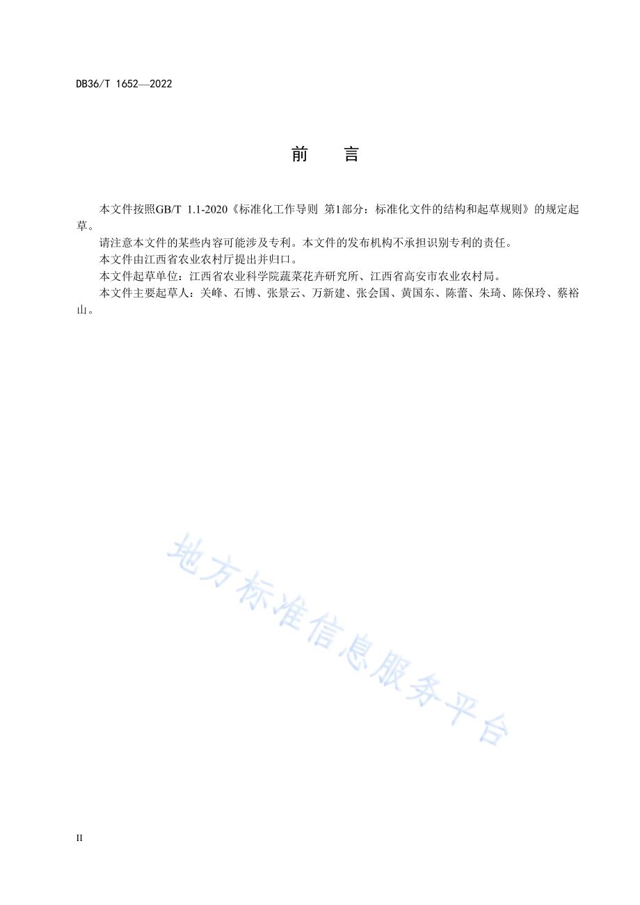 苦瓜抗枯萎病苗期鉴定技术规程DB36／T 1652-2022.pdf_第4页