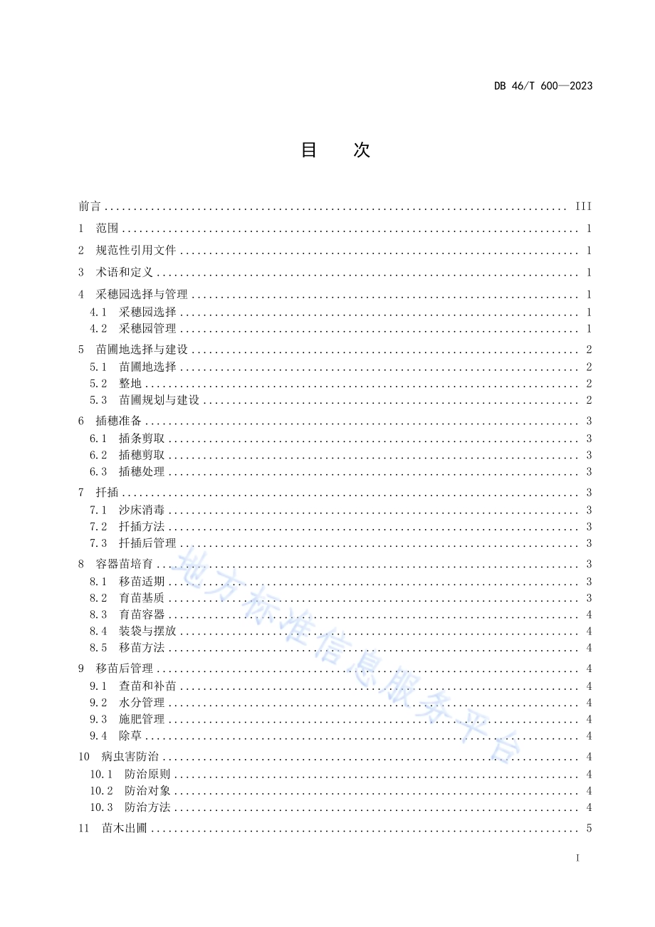 苦丁茶扦插育苗技术规程DB46／T 600-2023.pdf_第3页