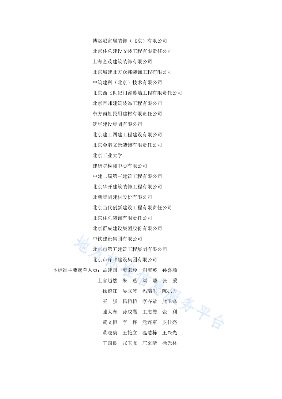 居住建筑装饰装修工程质量验收标准DB11／T 1076-2023.pdf_第4页