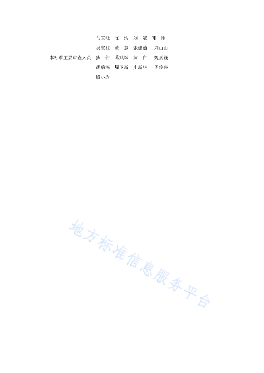 居住建筑装饰装修工程质量验收标准DB11／T 1076-2023.pdf_第5页