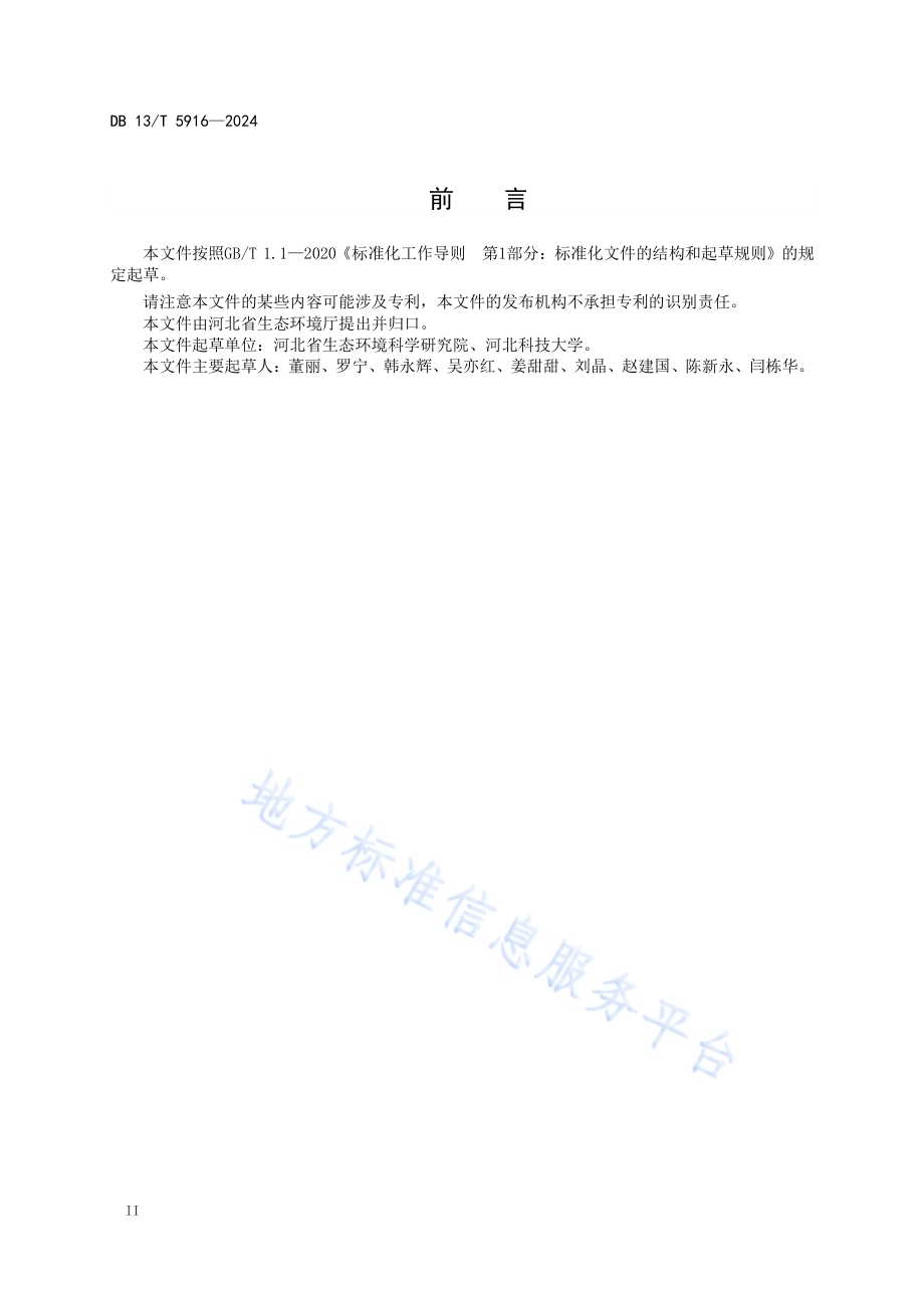白洋淀流域城镇面源污染控制技术规范DB13／T 5916—2024.pdf_第4页