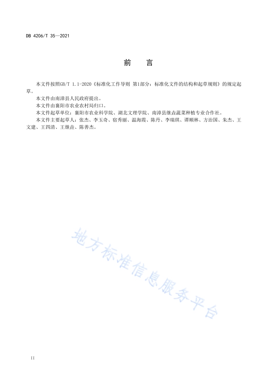 苦瓜生态栽培技术规程DB4206／T 35-2021.pdf_第4页