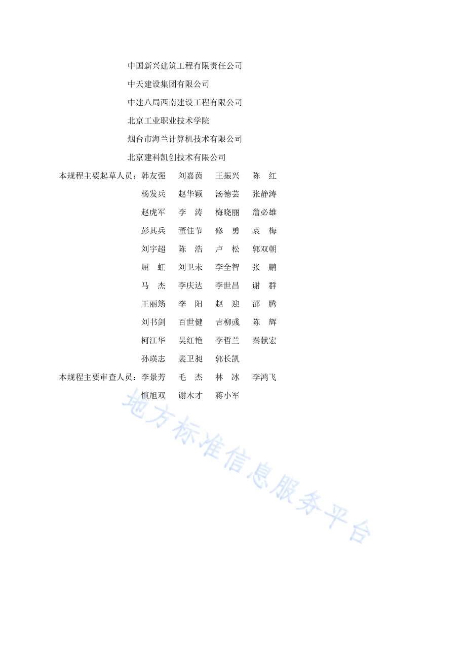 扣件式和碗扣式钢管脚手架安全选用技术规程DB11／T 583-2022.pdf_第4页