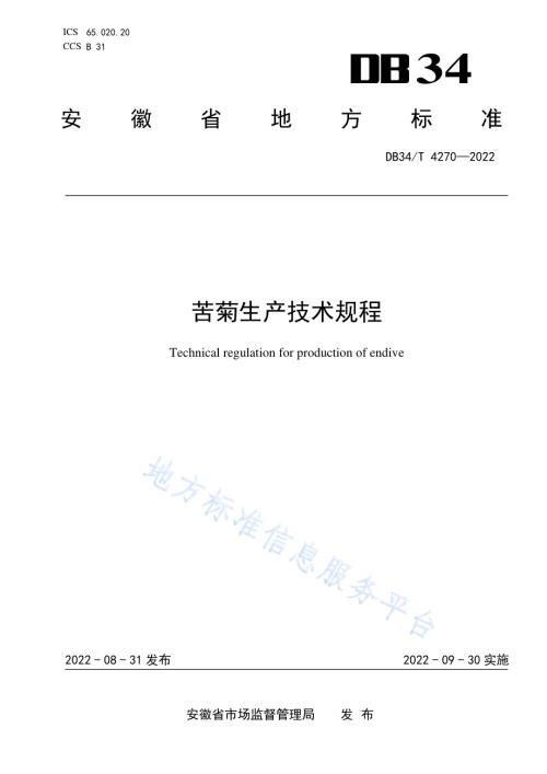 苦菊生产技术规程DB34／T 4270-2022.pdf