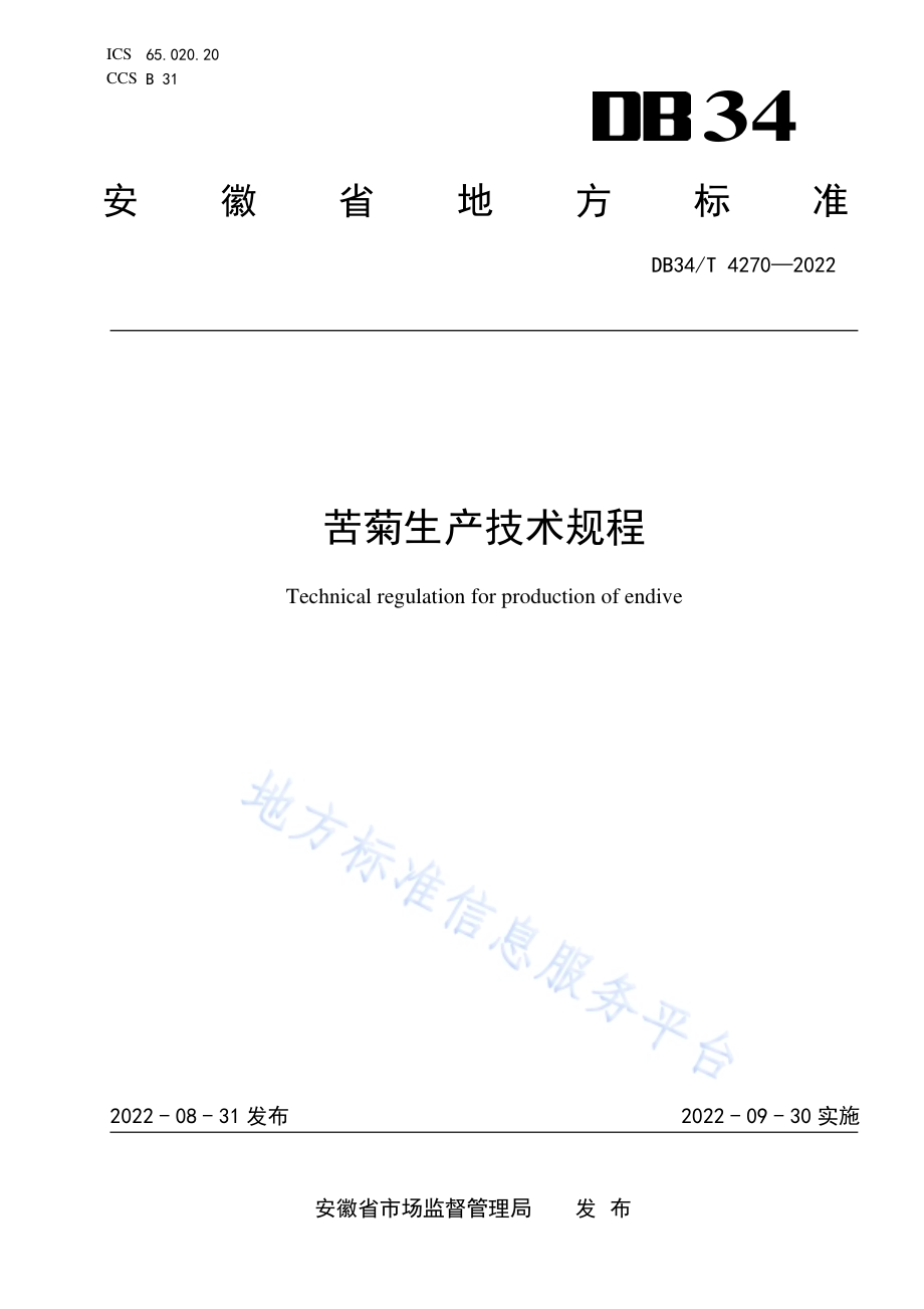 苦菊生产技术规程DB34／T 4270-2022.pdf_第1页