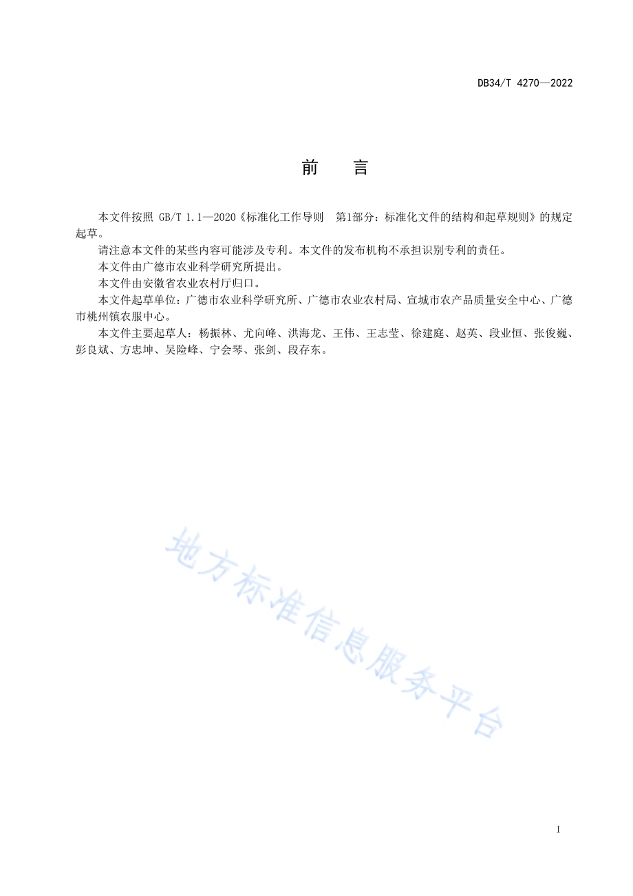 苦菊生产技术规程DB34／T 4270-2022.pdf_第3页
