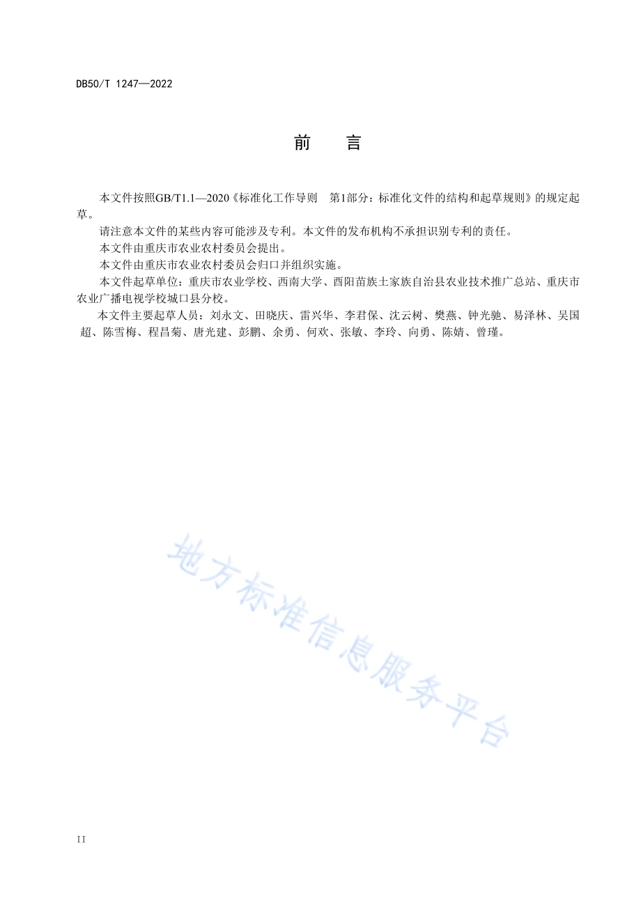 苦荞麦轻简栽培技术规程DB50／T 1247-2022.pdf_第4页