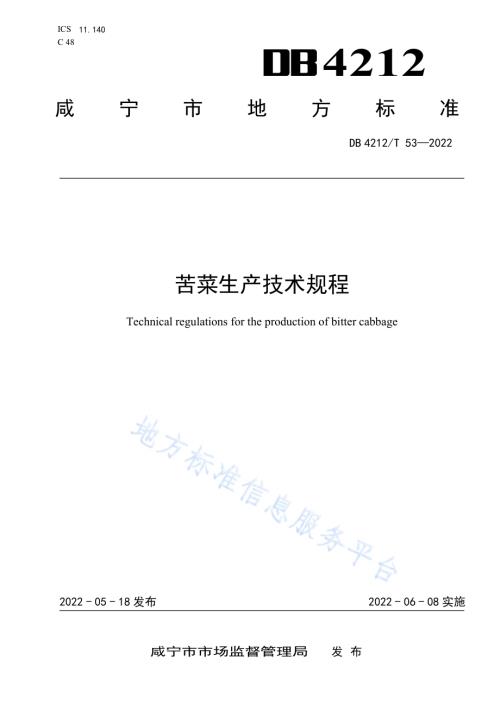 苦菜生产技术规程DB4212／T 53-2022.pdf